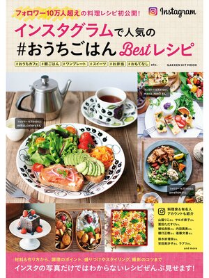 cover image of インスタグラムで人気のおうちごはんＢｅｓｔレシピ